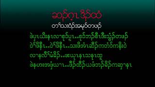 ဝဲၢ်ဖိသိၣ်ဒူစိ cover