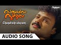 Chandrahridayam | Sathyam Sivam Sundaram Malayalam Movie Audio Song | Kunchacko Boban