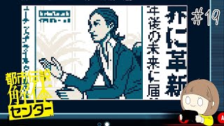 怪異の世界にようこそ「都市伝説解体センター」 part19【ネタバレ注意】