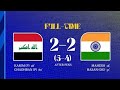 India Vs Iraq King's cup 2023 2-2 (4)-(5) #kingscup #iraqfootball #indiafootball