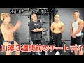 山澤が山本先生にそそのかされて大会3週間前に爆食いしてしまった真相を聞いてみたwww