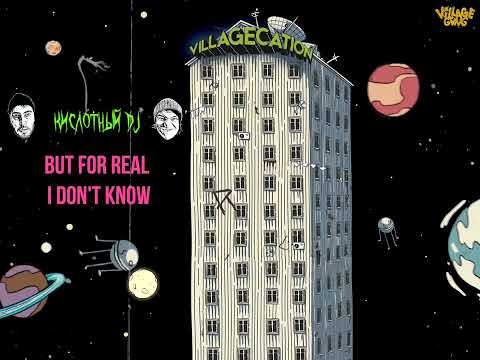 Russian Village Boys, Cosmo & Skoro - Кислотный DJ (Official Audio)