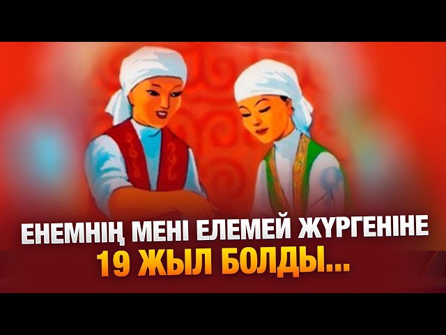 17 жыл көрмеген әкем байланысқа шықты..