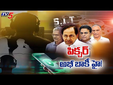 మరోసారి నోటీసులు..?  Telangana Phone Tapping Case Updates | KCR SIT Investigation | KCR | TV5 News