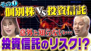 個別株と投資信託、結局どっちがいい？初心者向けにわかりやすく解説【田村亮＆鈴木奈々 自腹で米国株はじめました#60】#田村亮 #鈴木奈々 #米国株