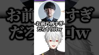巧妙なやり口で騙そうとするもすぐにバレてしまう葛葉ｗ【にじさんじ／切り抜き】