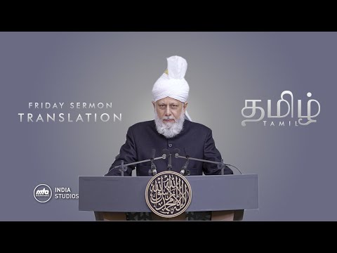 Friday Sermon | 17th Apr 2020 | Translation | Tamil