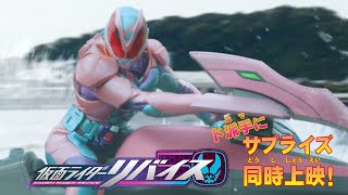 「仮面ライダーリバイス」アクションシーン解禁　ライダーキック、でっかい尻尾攻撃！？　「スーパーヒーロー戦記」