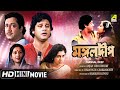 Mangal Deep মঙ্গলদীপ Bengali Movie Full HD Ranjit Mallick Tapas Paul Satabdi Roy