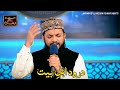 Durood E Ahle Bait ALLAH Humma Sallay Ala Mahmood Ul Hassan Ashrafi