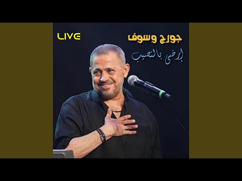Erda Bel Naseeb (Live)