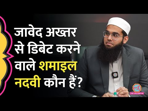 Javed Akhtar के साथ Does God Exist पर Debate करने वाले Mufti Shamail Nadwi कौन हैं?