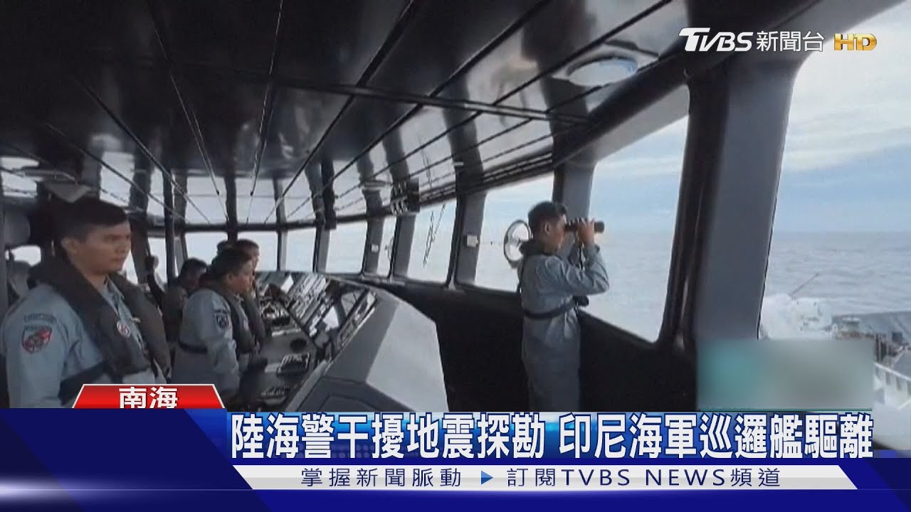 中國海警遭印尼驅趕　美國之音：趁美國聚焦中東試探南海周邊國