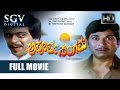 Apoorva Sangama Kannada Full Movie Dr Rajkumar Shankarnag Ambika Vajramuni