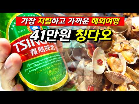 가성비 최고의 해외여행: 단돈 41만원으로 오성급 제주도 2박3일 여행