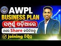 AWPL Business Plan In Odia Call 91 9078514924