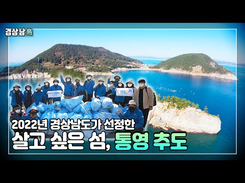 [넘어서다] 경상남島 통영 추도(211214) 썸네일