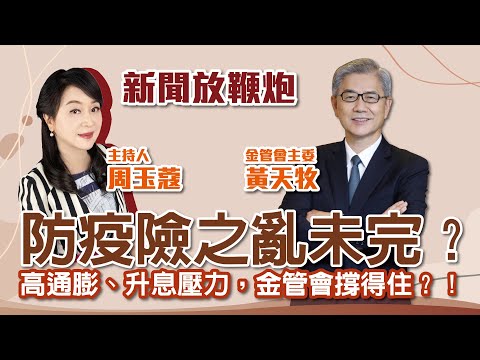 0521 寶島聯播網《新聞放輕鬆》直播 －簡余晏 & 汪潔民 - 保護台灣大聯盟 - 政治文化新聞平台