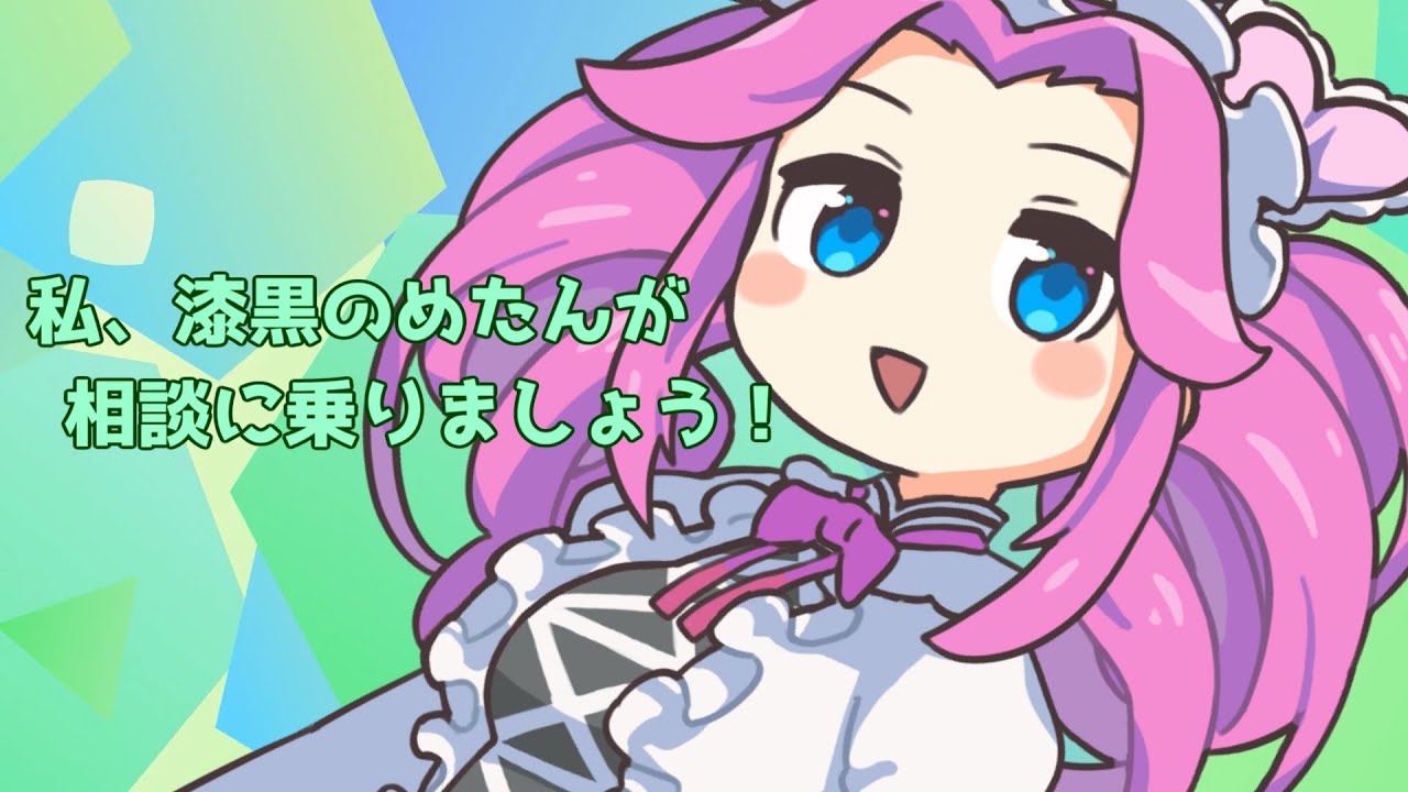 Watashi, Shikkoku no me Tan ga Soudan ni Norimashou!