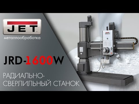 Радиально-сверлильный станок JRD-1600W JET - Видео c Youtube №1