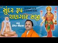SUNDER ROOP SHANGAAR SAJEE HEMANT CHAUHAN T SERIES