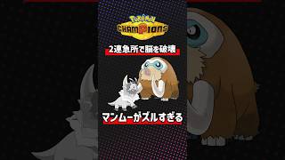 マンムーにボコられ大発狂してるポケモン配信者…