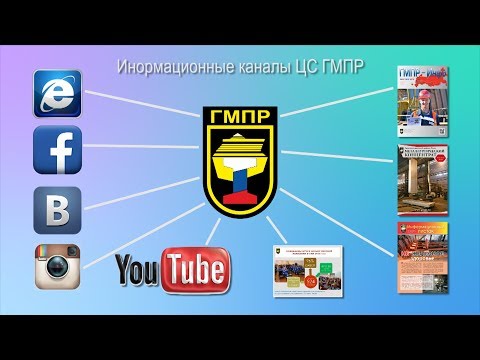 Информационные ресурсы ГМПР