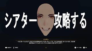 [原神]シアター攻略とか