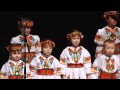 "Цьомки для мами" співає наймолодша група хору "Жайвір" запис з концерту 2013 ...