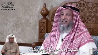 825 - تمرة واحدة في اليوم فقط - عثمان الخميس