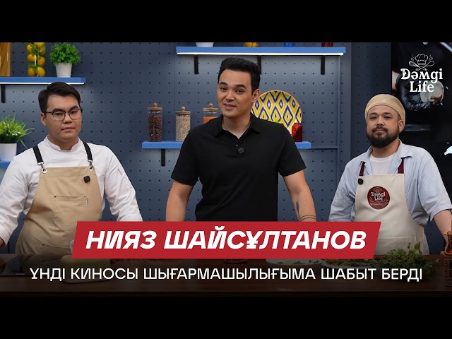 Нияз Шайсұлтанов: Актер психологияны да жақсы білуі керек