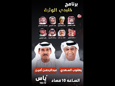 برنامج خليجي الوثبة - مهرجان ختامي الوثبة التراثي 2025 - الاحد 2025/05/18 الحلقة الحادية عشر