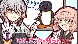 【手描きにじさんじ】樋口楓による楽しいピングー教室を受講する周央サンゴ【樋口楓/周央サンゴ】