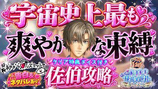 佐伯に砂食えって言われたら、食う。おまじないのキス🎾告白💗クリア特典ボイス有り💗ネタバレ有り