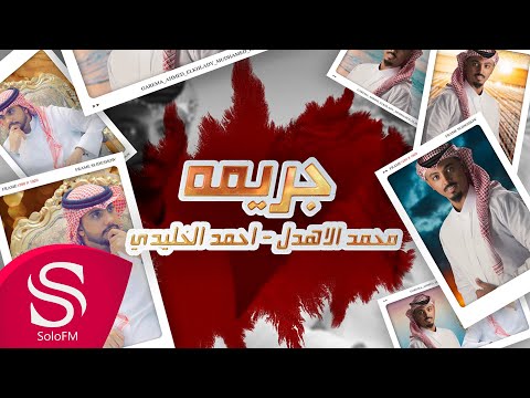 جريمة احمد الخليدي