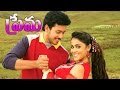 Prema Full Length Telugu Movie Bharath Genelia D Souza Telugu Hit Movies