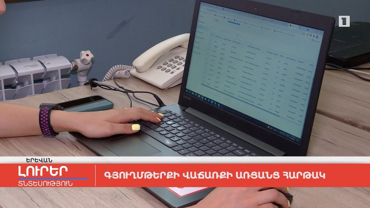 Գյուղմթերքի վաճառքի առցանց հարթակ