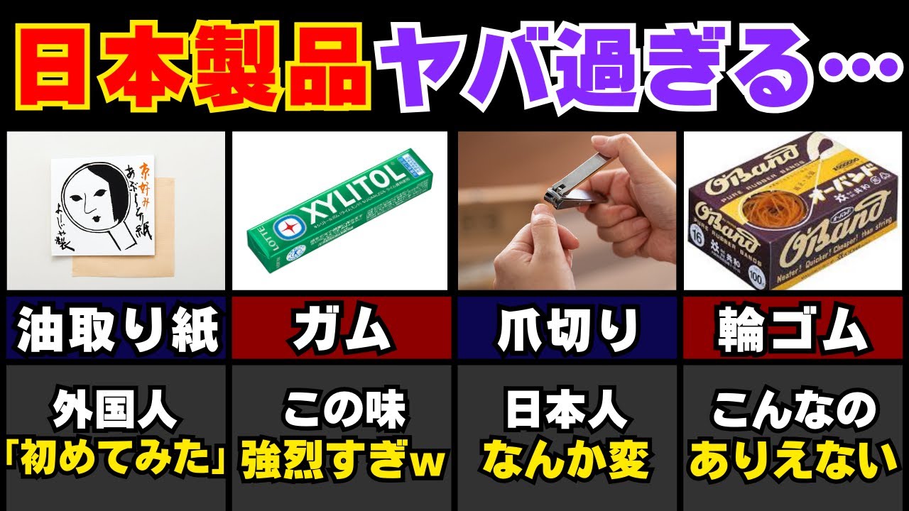 【海外の反応】訪日外国人が衝撃を受けた日本のハイレベルすぎる日用品 #海外の反応