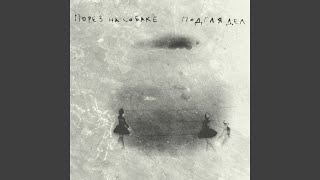 Cover art for Подглядел