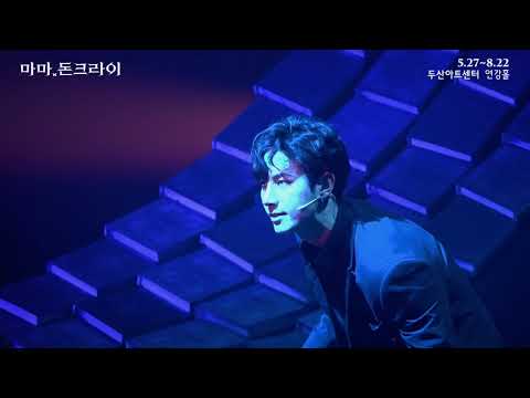 [#마마돈크라이] 허규&이승헌 'MAMA DON’T CRY'