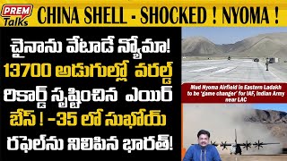 Download lagu న్యూమా ఎయిర్ బేస్ చూసి బిత్తర పోయిన ప్రపంచం...| India's Airbase Nyoma shocked entire world! mp3