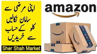 Amazon Return Pallet in Shershah General Godam | Sher Shah Market Karachi | Amazon 2022
