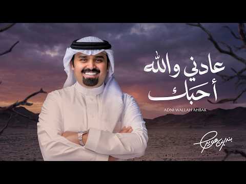 عادني والله