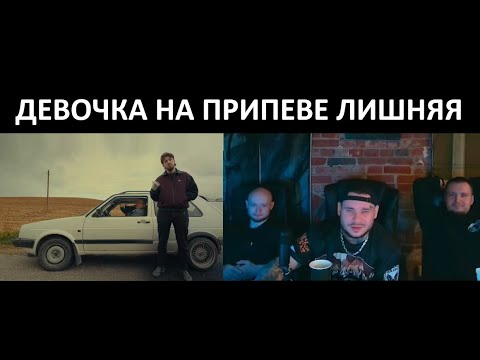RAM x REDO x KOMMO реагируют на пазнякс, BOOKER, JEW3SS — приятно (КЛИП)