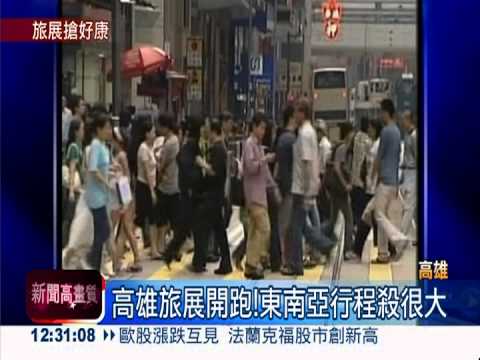 旅展"遊"好康!東南亞.日本超划算