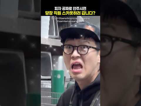 피자 공짜로 안주시면 당장 직원 스카웃하러 갑니다?