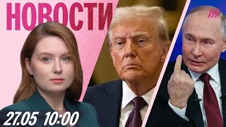 Кремль — о разрешении бить вглубь России. Трамп «устал» от переговоров. Apple изменит дизайн айфонов