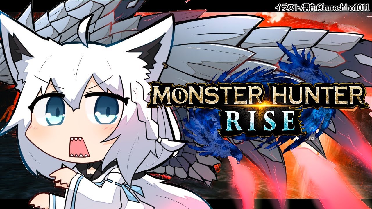 【モンスターハンターライズ】高難易度クエストが気になります!!!【 ホロライブ/白上フブキ 】