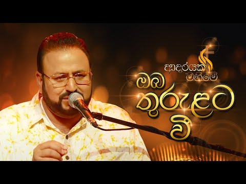 Oba Thurulata Vee | Brother Charles Thomas