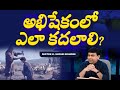 అభిషేకము Anointing Pastor Shyam Kishore Telugu